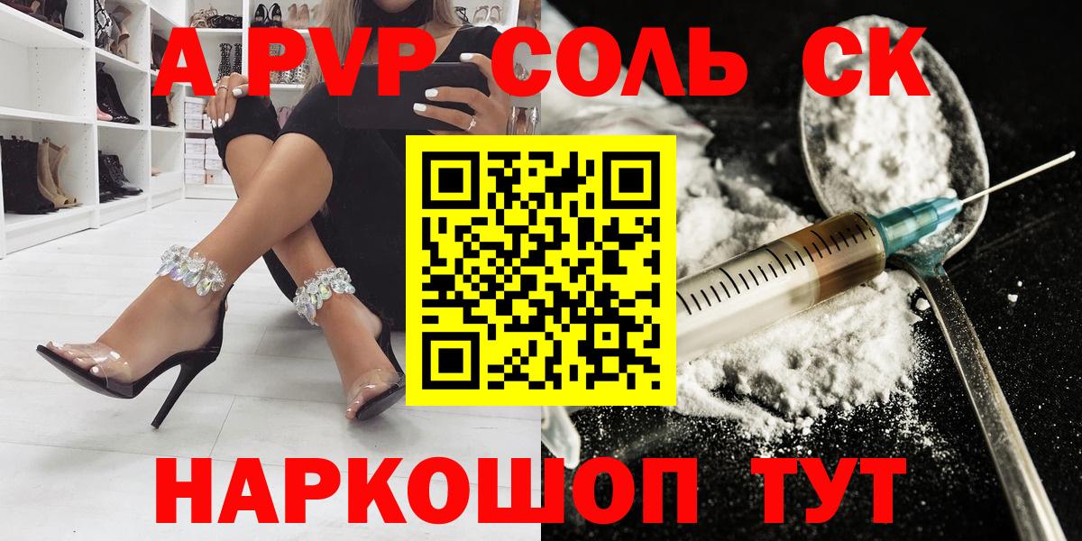 Alpha PVP  Вход с VPN  Дубна  Alfa_PVP крисы CK  Alfa_PVP Соль 