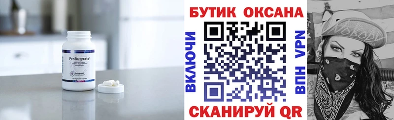 БУТИРАТ BDO Дубна