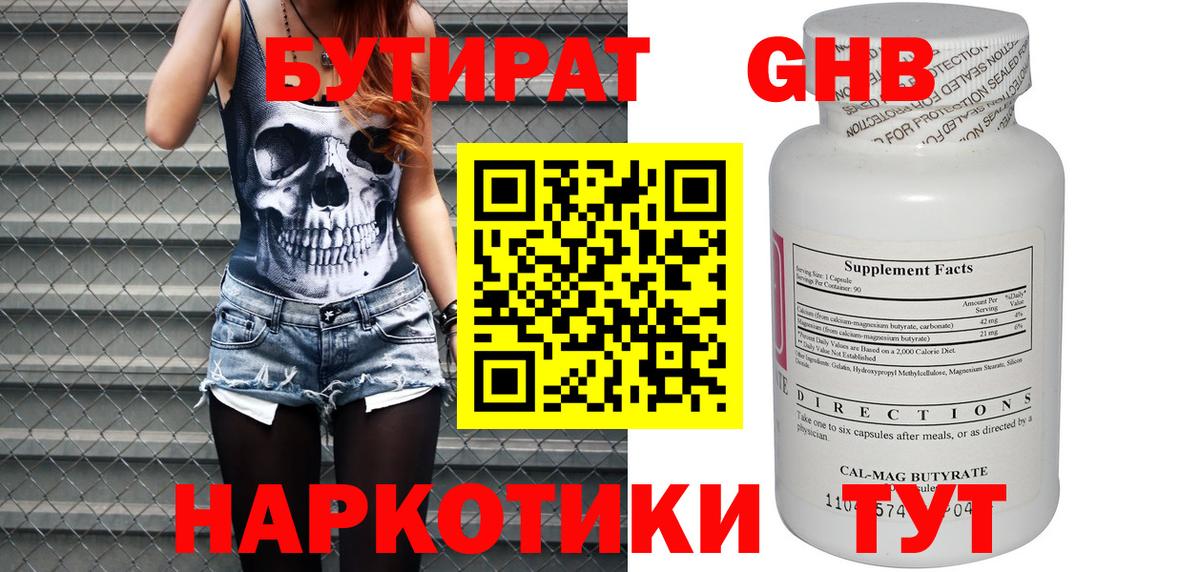 БУТИРАТ Butirat  Вход с VPN  Дубна 