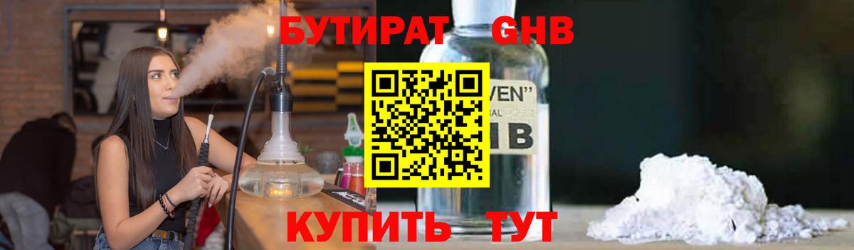 Бутират буратино Дубна