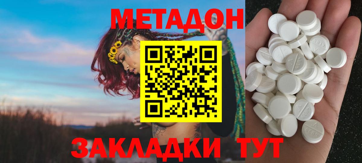 Метадон methadone Дубна