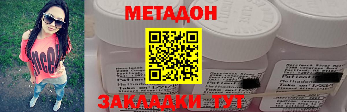 Дубна  МЕТАДОН VHQ  МЕТАДОН methadone  Вход с VPN 